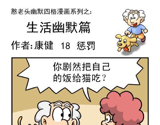 🍕康健卡通世界 憨老头11-20 第43页
