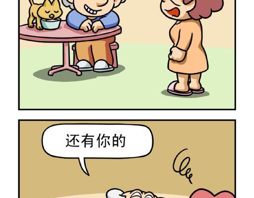 🍕康健卡通世界 憨老头11-20 第44页