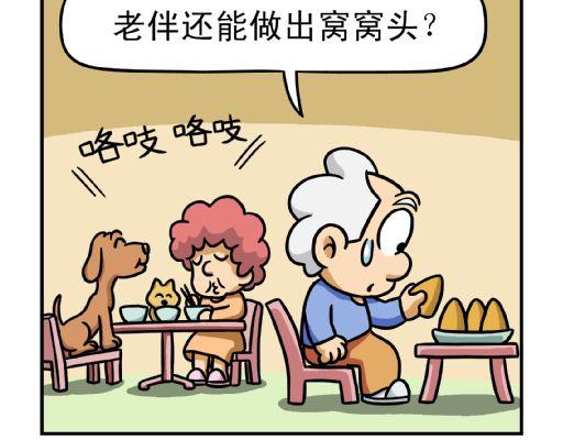 🍕康健卡通世界 憨老头11-20 第47页