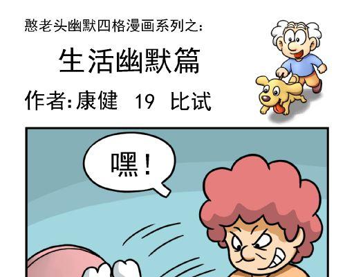 🍕康健卡通世界 憨老头11-20 第49页