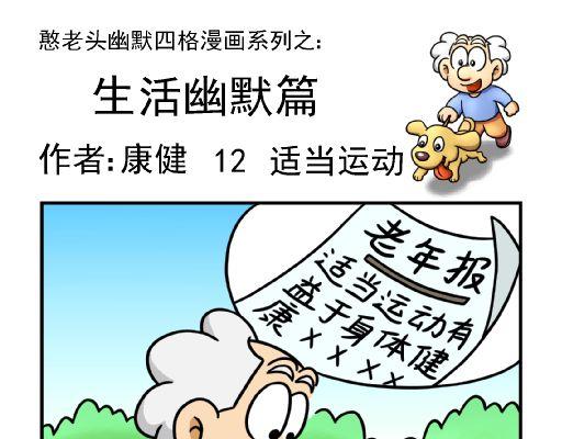 🍕康健卡通世界 憨老头11-20 第7页