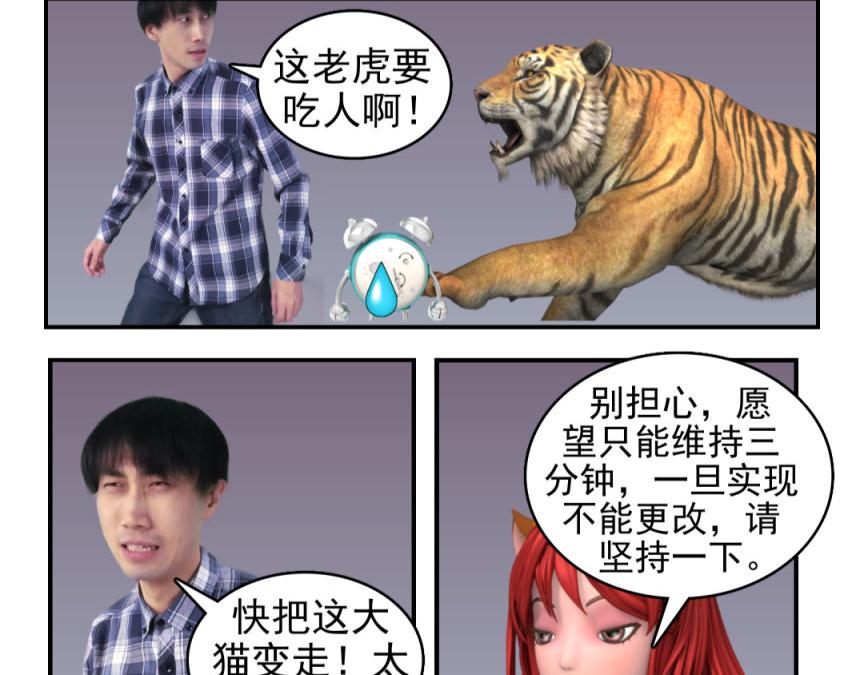🍕康健卡通世界 三分钟愿望（灯神妹子）1 第11页