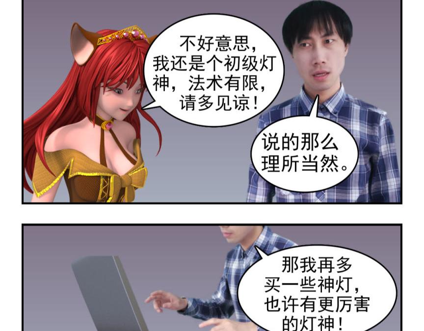 🍕康健卡通世界 三分钟愿望（灯神妹子）1 第15页