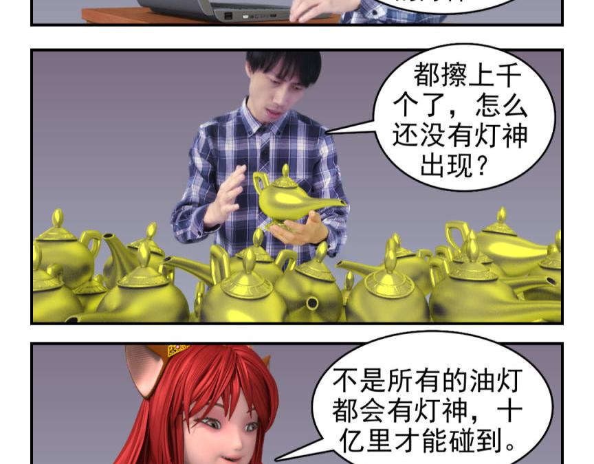 🍕康健卡通世界 三分钟愿望（灯神妹子）1 第16页