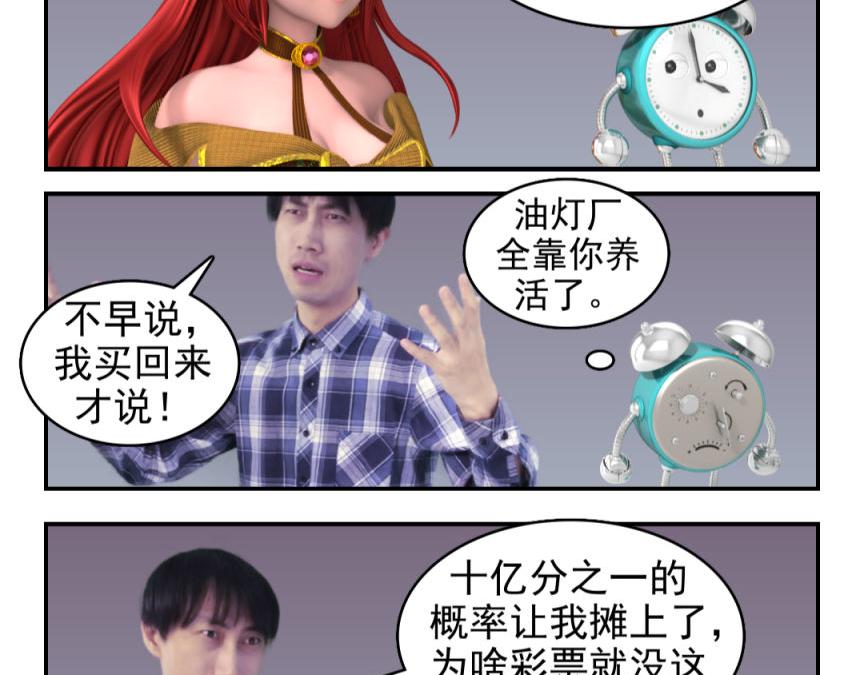 🍕康健卡通世界 三分钟愿望（灯神妹子）1 第17页