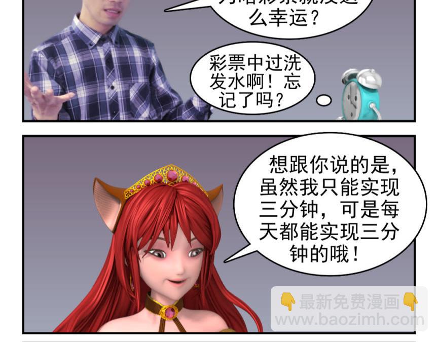 🍕康健卡通世界 三分钟愿望（灯神妹子）1 第18页