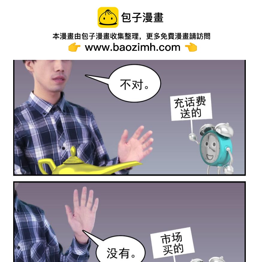 🍕康健卡通世界 三分钟愿望（灯神妹子）1 第2页