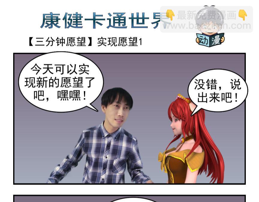 🍕康健卡通世界 三分钟愿望（灯神妹子）1 第20页