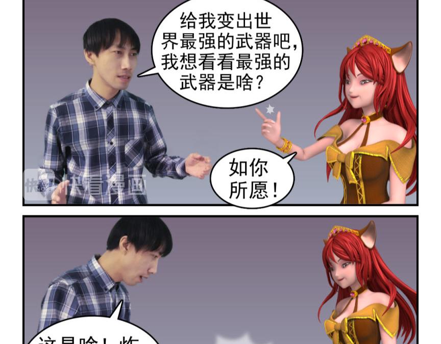 🍕康健卡通世界 三分钟愿望（灯神妹子）1 第21页
