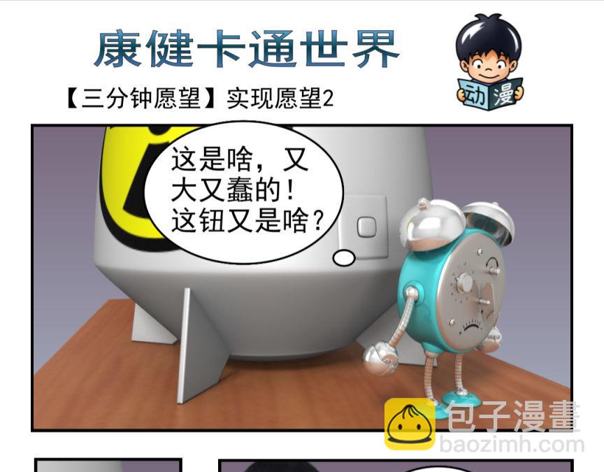 🍕康健卡通世界 三分钟愿望（灯神妹子）1 第26页