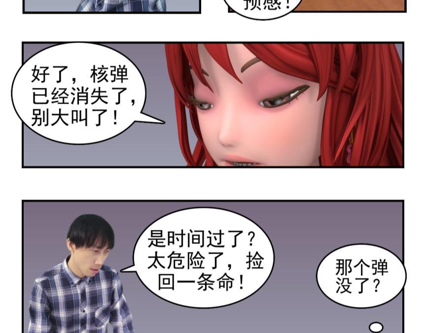 🍕康健卡通世界 三分钟愿望（灯神妹子）1 第29页