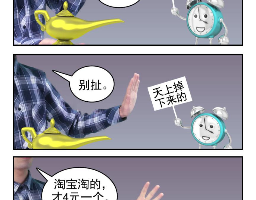 🍕康健卡通世界 三分钟愿望（灯神妹子）1 第3页