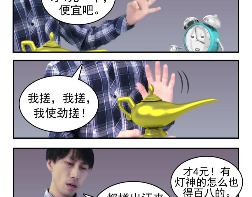 🍕康健卡通世界 三分钟愿望（灯神妹子）1 第4页