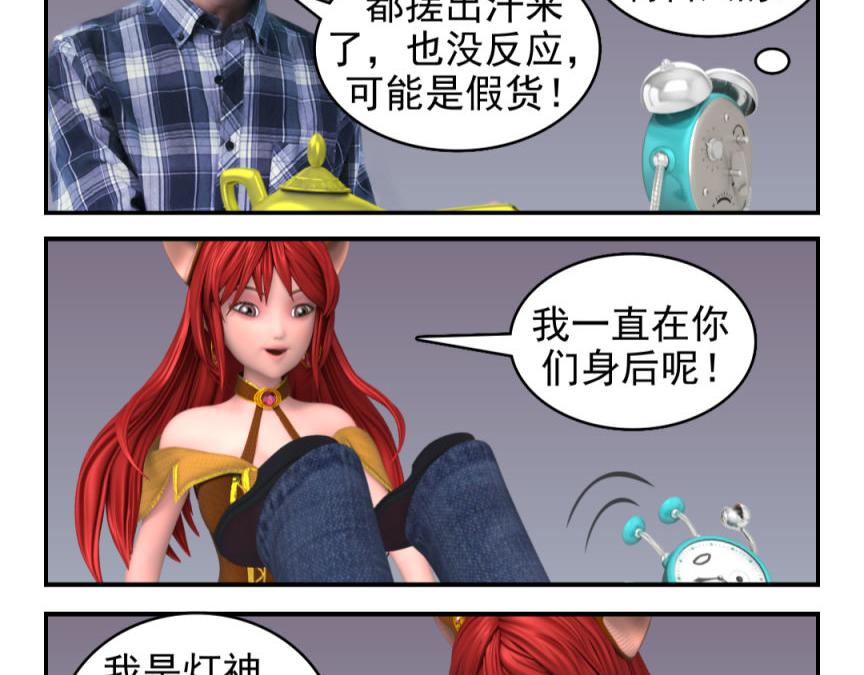🍕康健卡通世界 三分钟愿望（灯神妹子）1 第5页