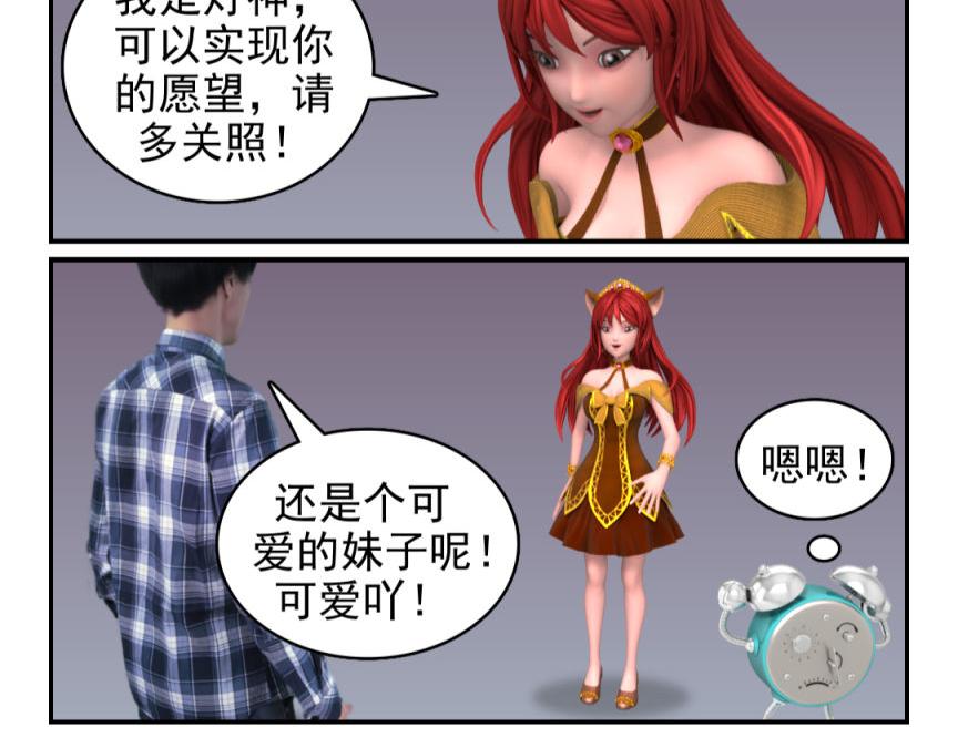 🍕康健卡通世界 三分钟愿望（灯神妹子）1 第6页