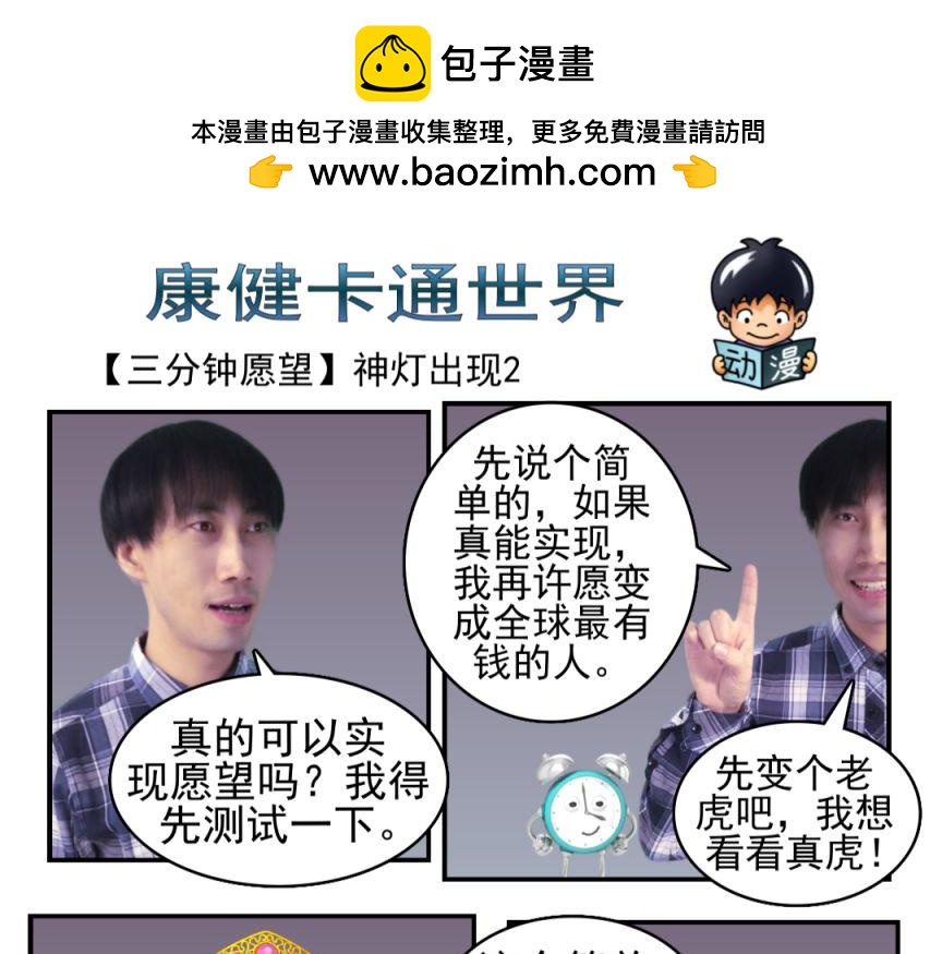 🍕康健卡通世界 三分钟愿望（灯神妹子）1 第8页