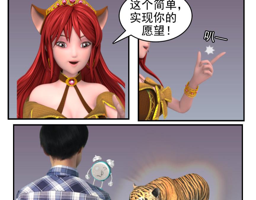 🍕康健卡通世界 三分钟愿望（灯神妹子）1 第9页