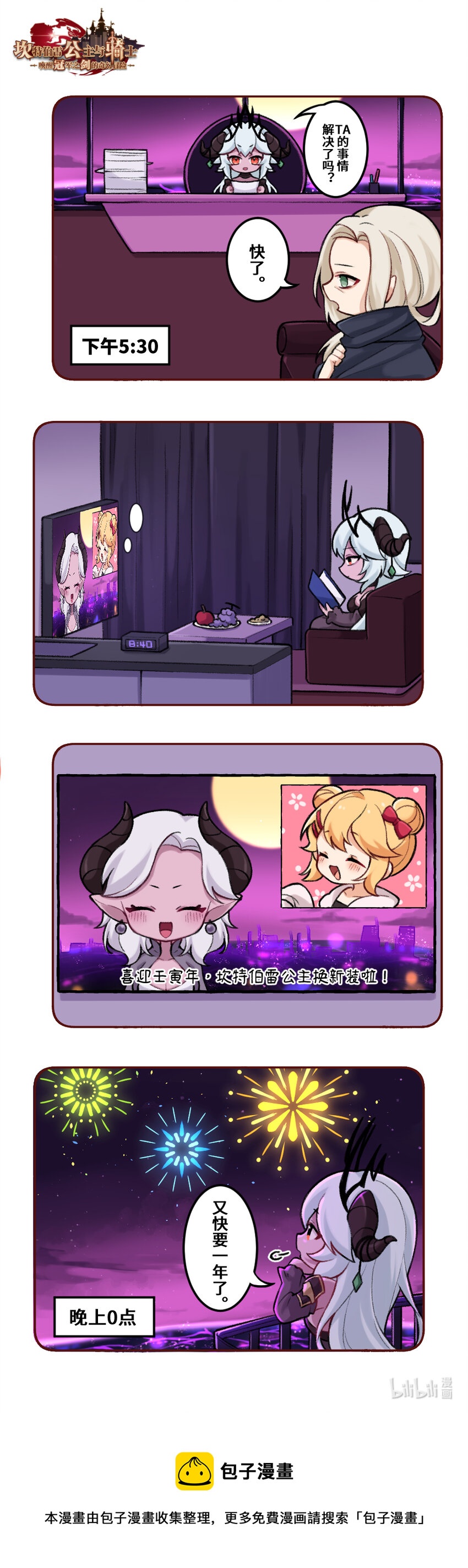 🍕坎公冒险事件簿 11 莉莉丝的一天 第2页