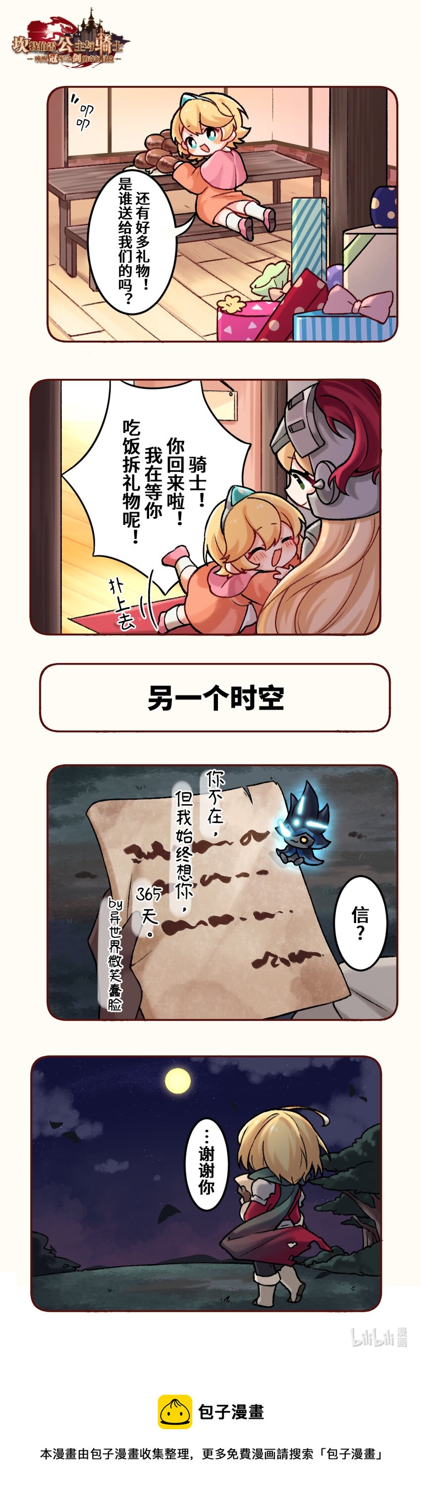 🍕坎公冒险事件簿 15 365天 第2页