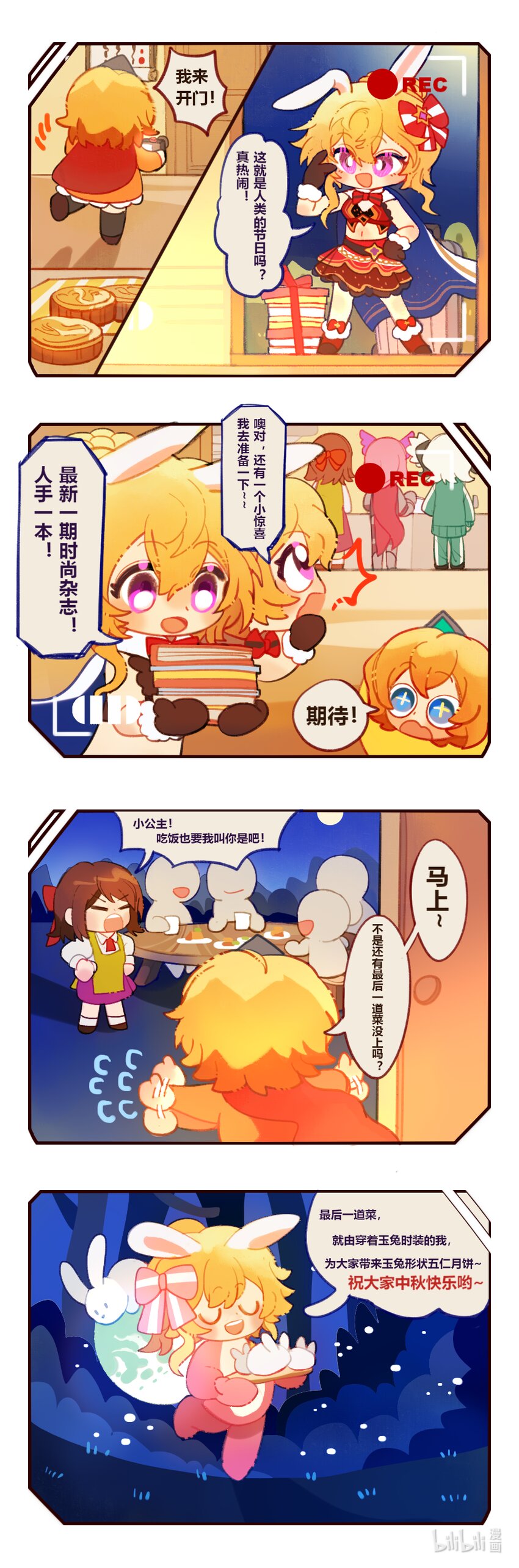 🍕坎公冒险事件簿 17 中秋节的来访者II 第2页