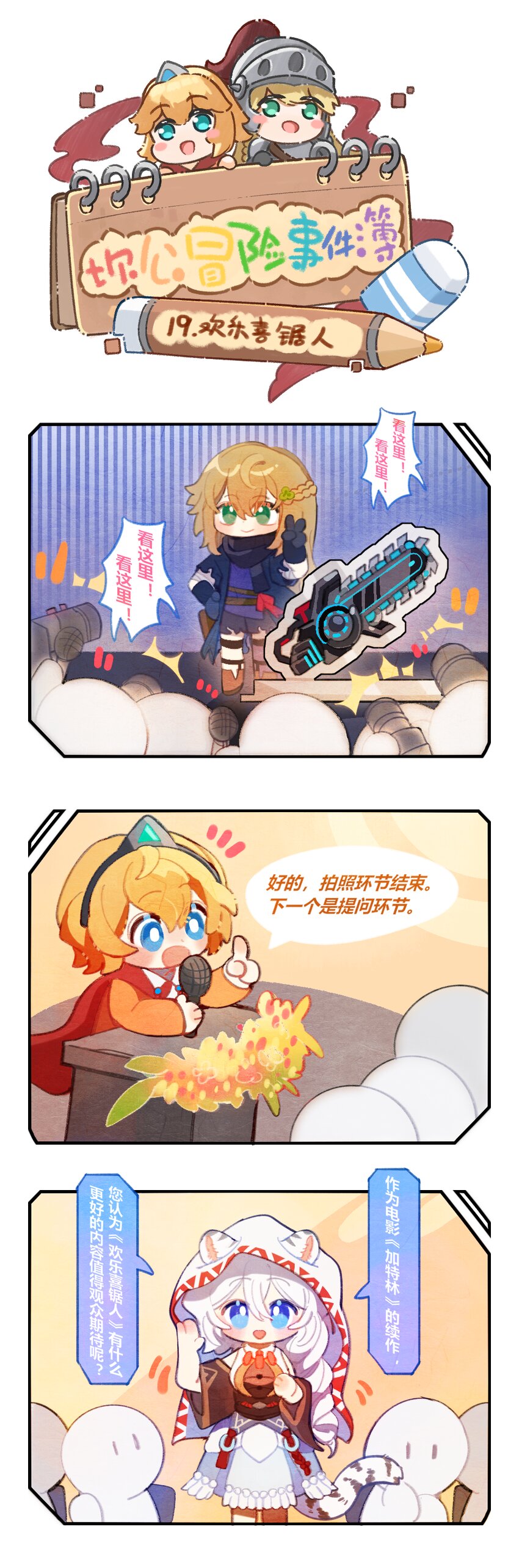 🍕坎公冒险事件簿 19 欢乐喜锯人 第1页