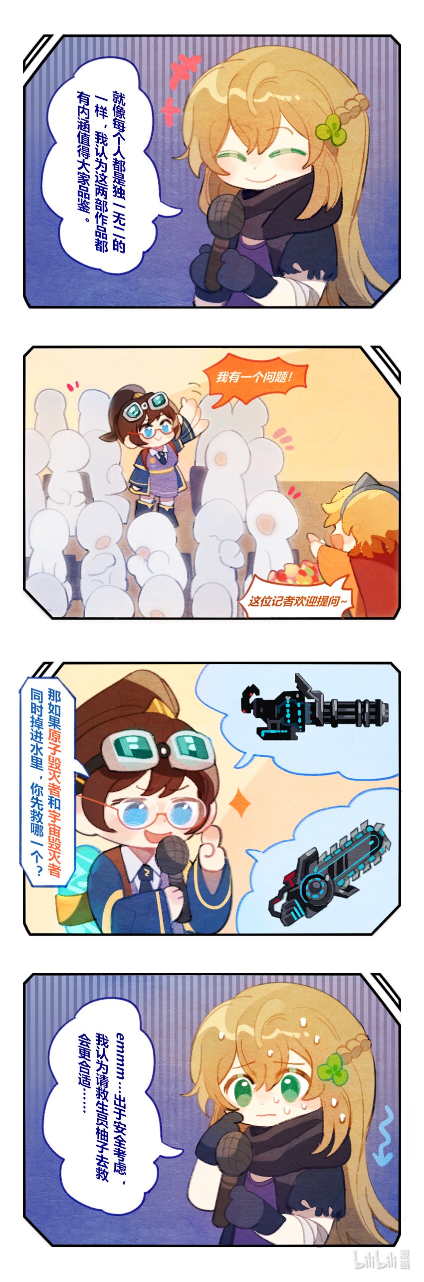 🍕坎公冒险事件簿 19 欢乐喜锯人 第2页