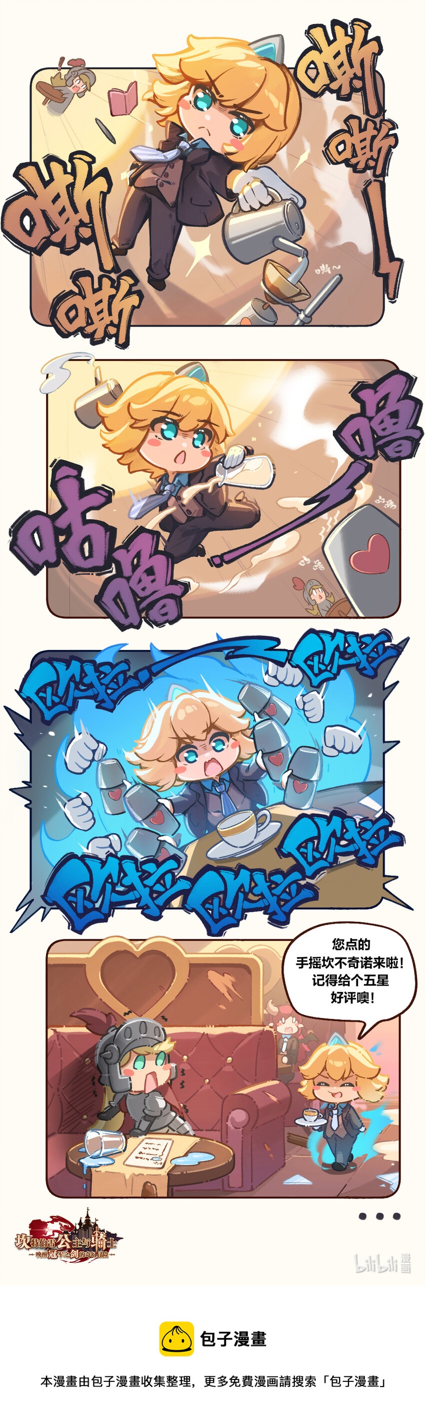 🍕坎公冒险事件簿 03 欢迎光临公主咖啡厅~ 第2页
