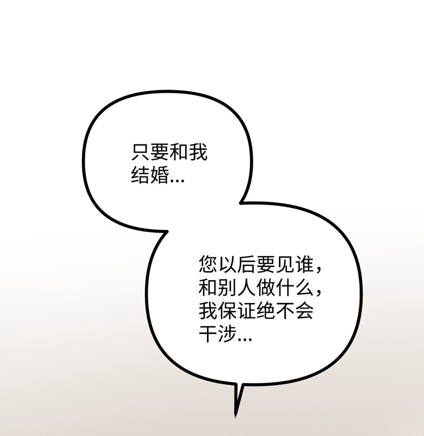 100 低三下四的请求(1/2)-第101话