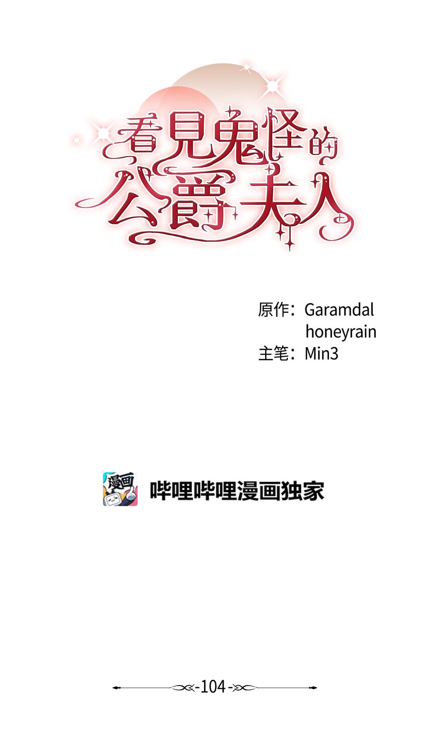 104 大神官的恳求(1/2)-第105话