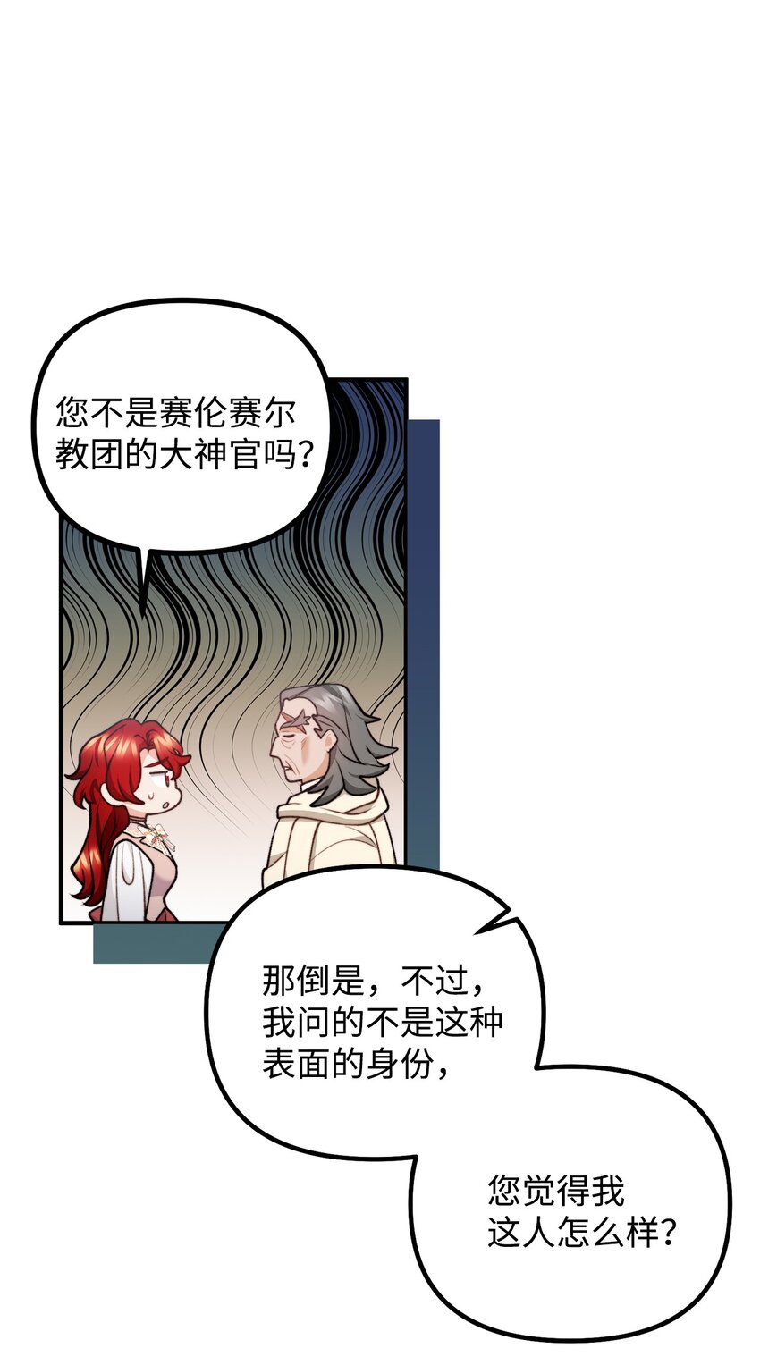104 大神官的恳求(1/2)-第105话