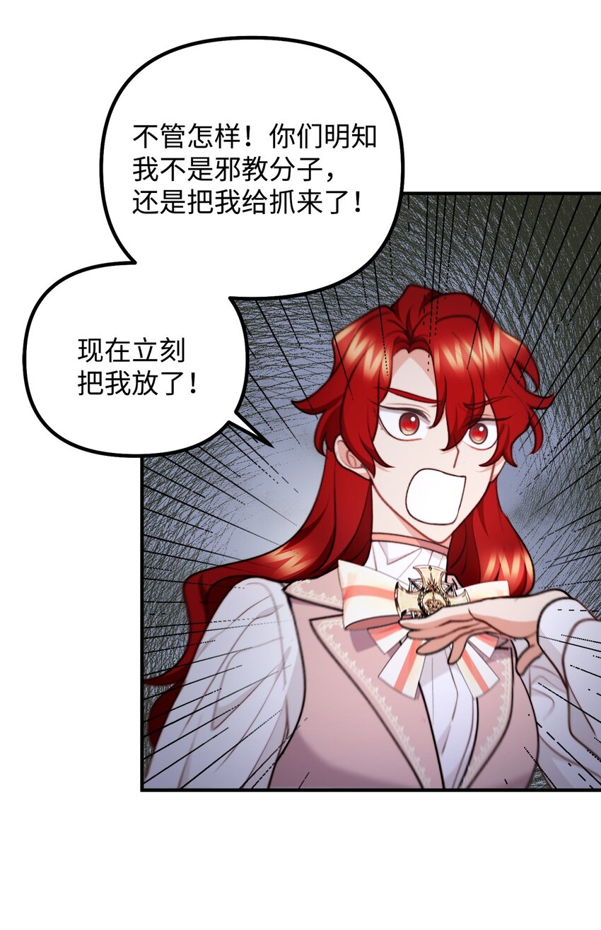 104 大神官的恳求(1/2)-第105话