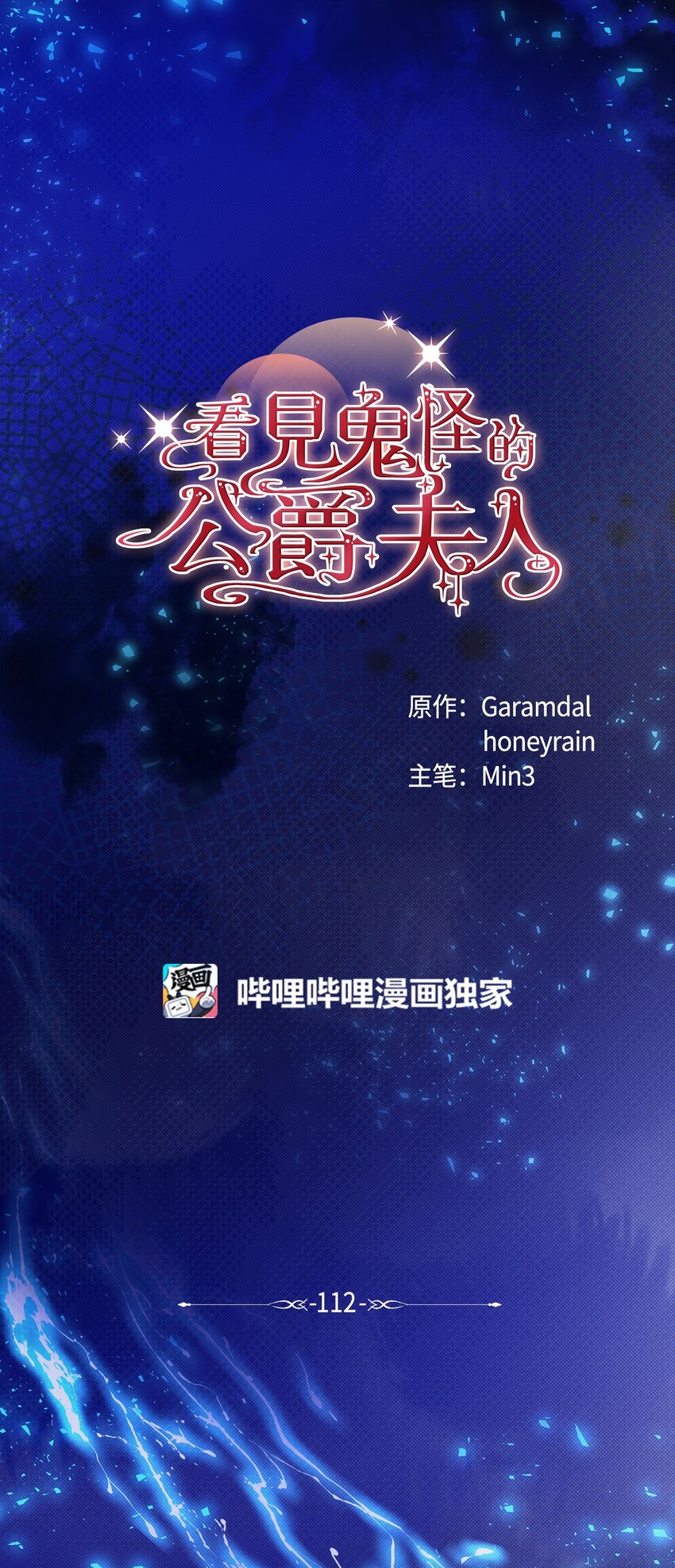 112 士兵不是活人(1/2)-第113话