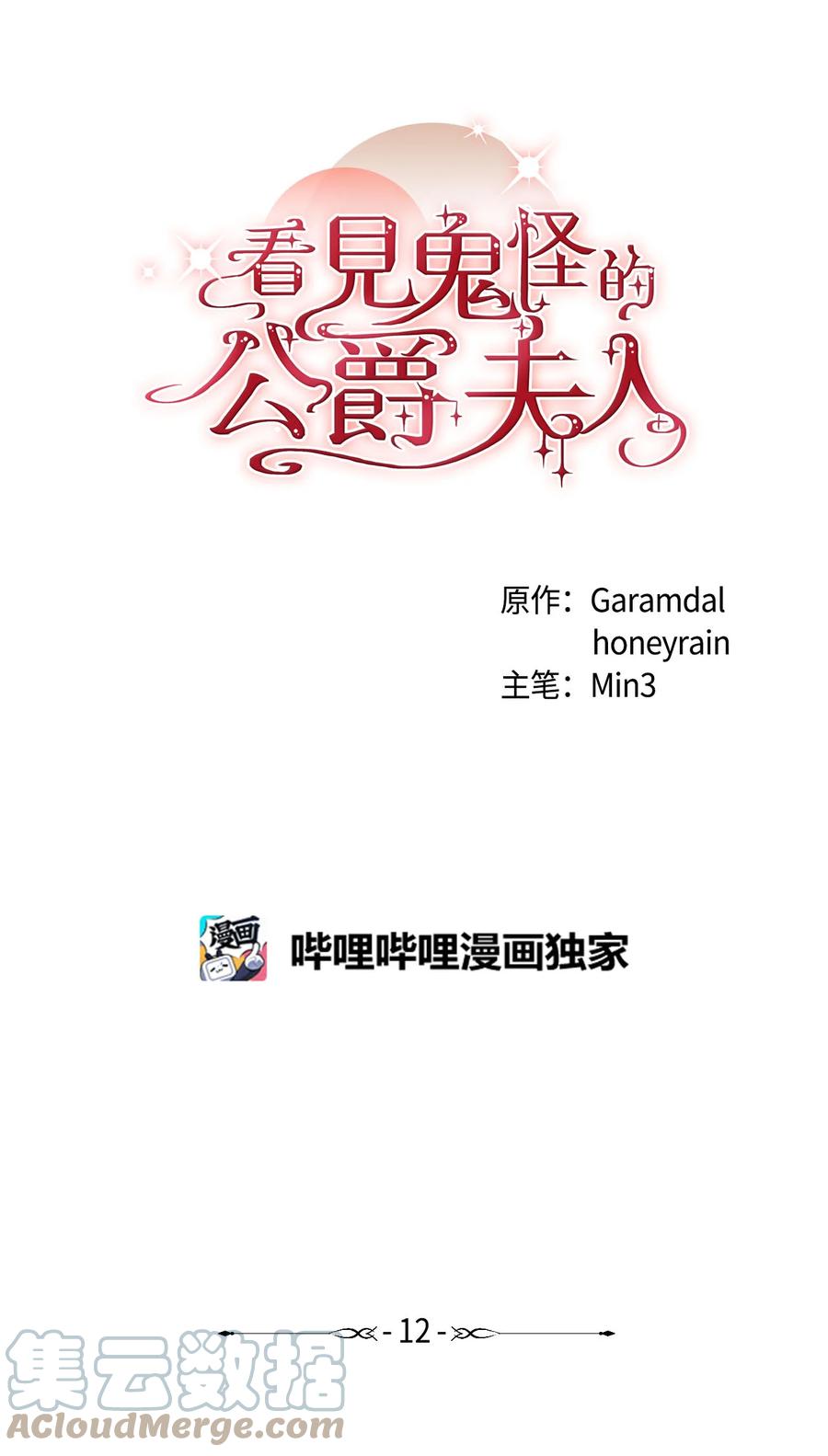 12 恋爱专家(1/2)-第13话