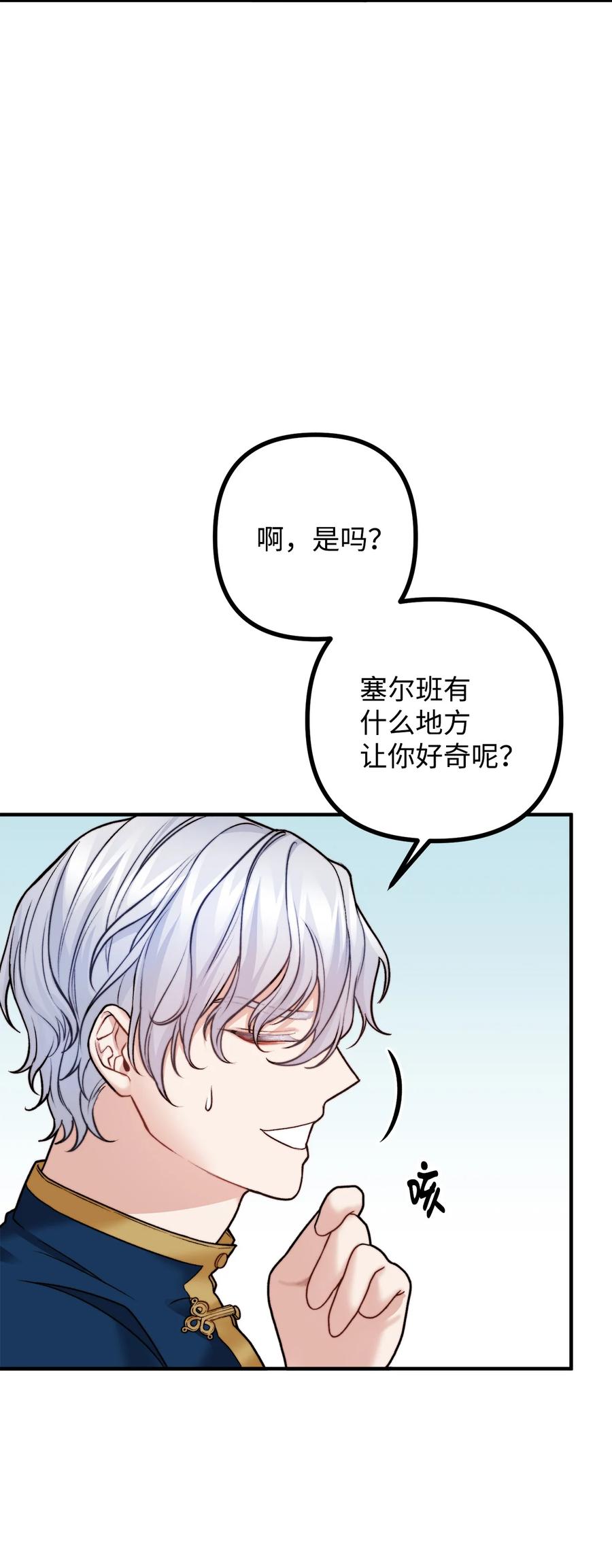 12 恋爱专家(1/2)-第13话
