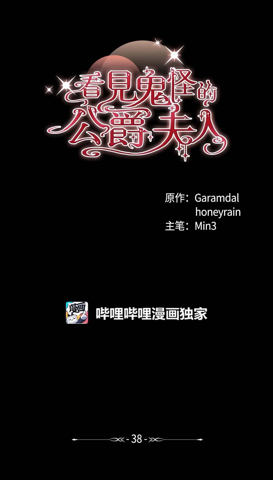 38 多渠道调查(1/2)-第39话