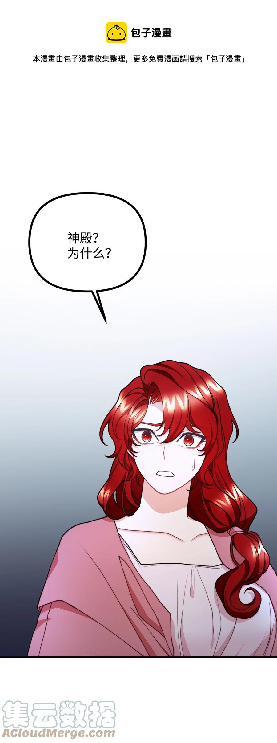 42 祭司们到来(1/2)-第43话