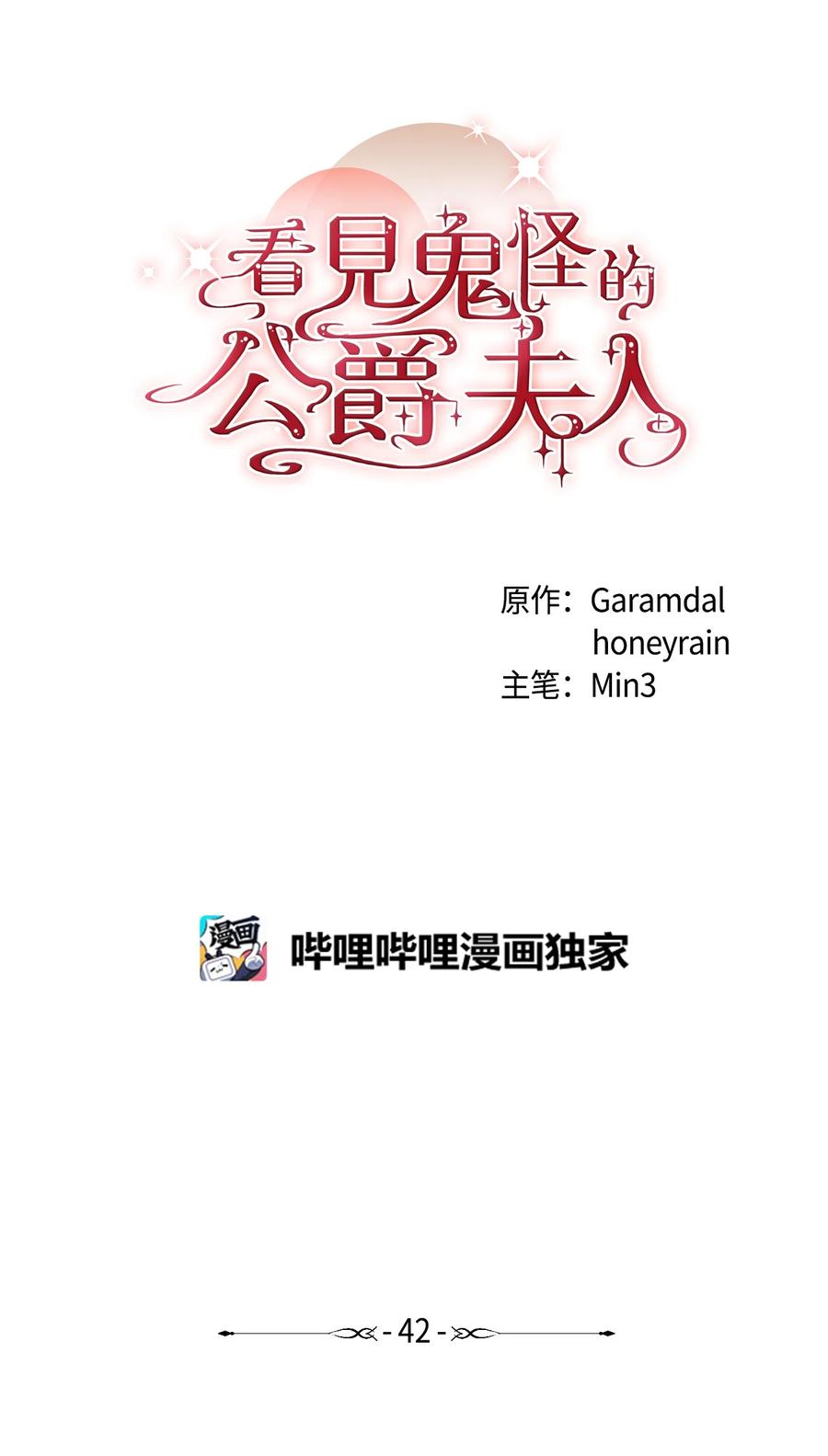 42 祭司们到来(1/2)-第43话
