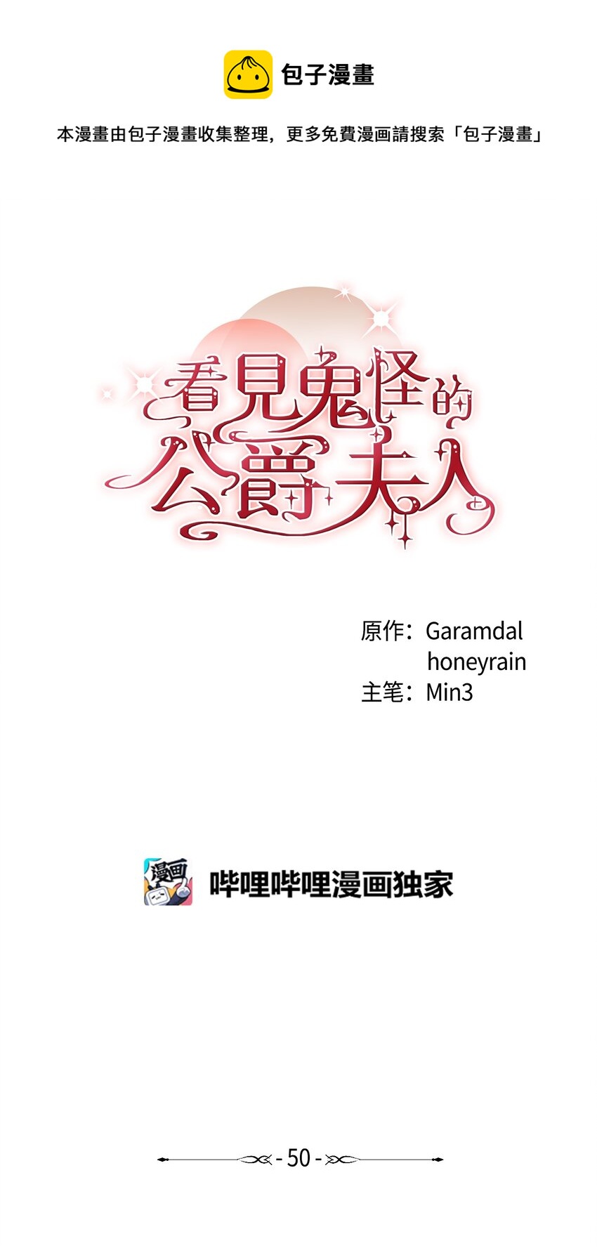 50 幻象空间(1/2)-第51话