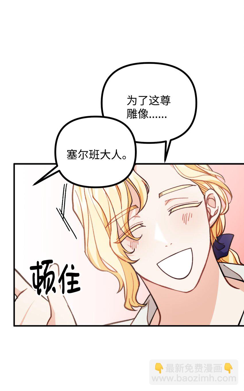 62 塞尔班的雕像(1/2)-第63话