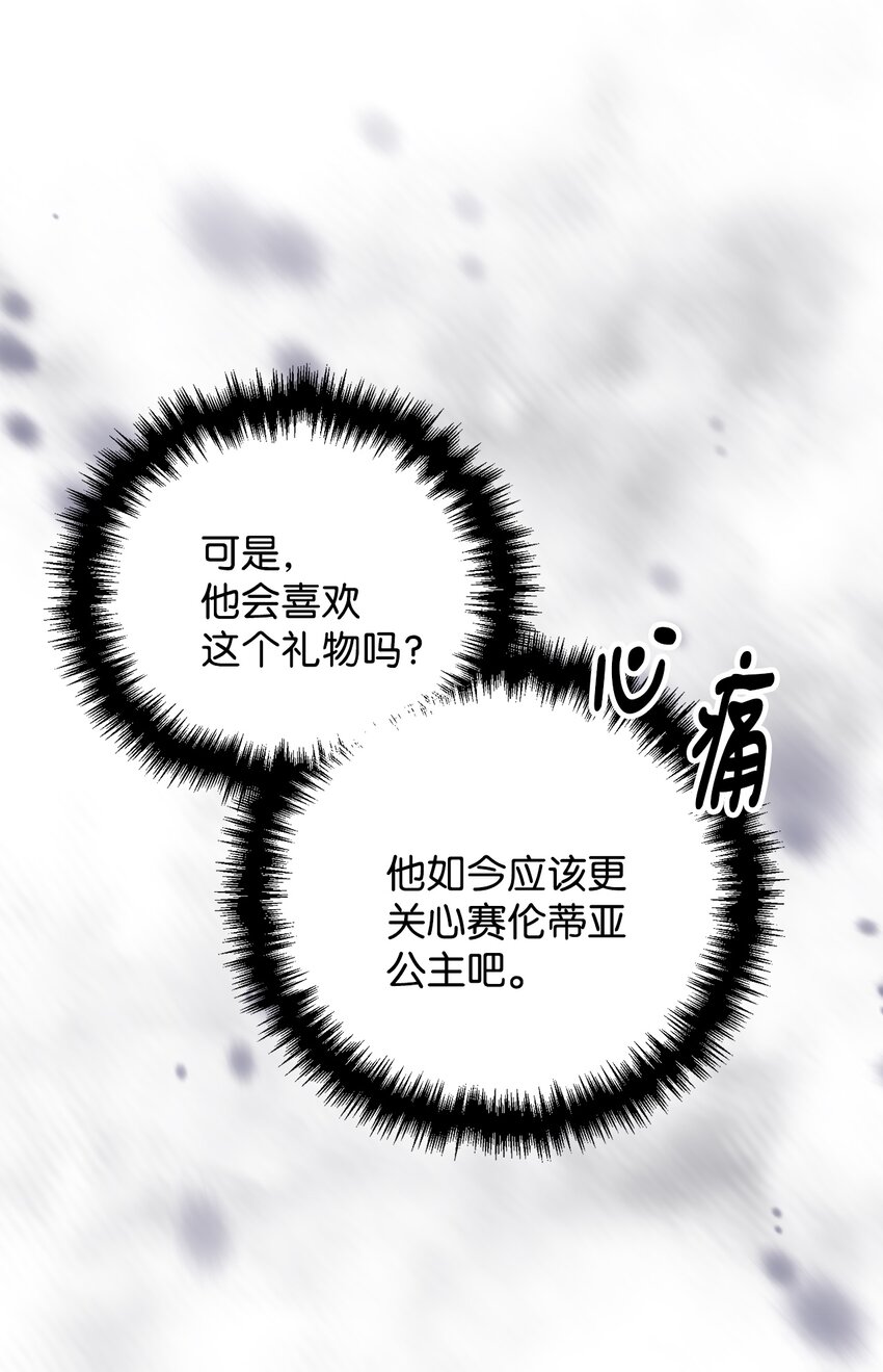 62 塞尔班的雕像(1/2)-第63话