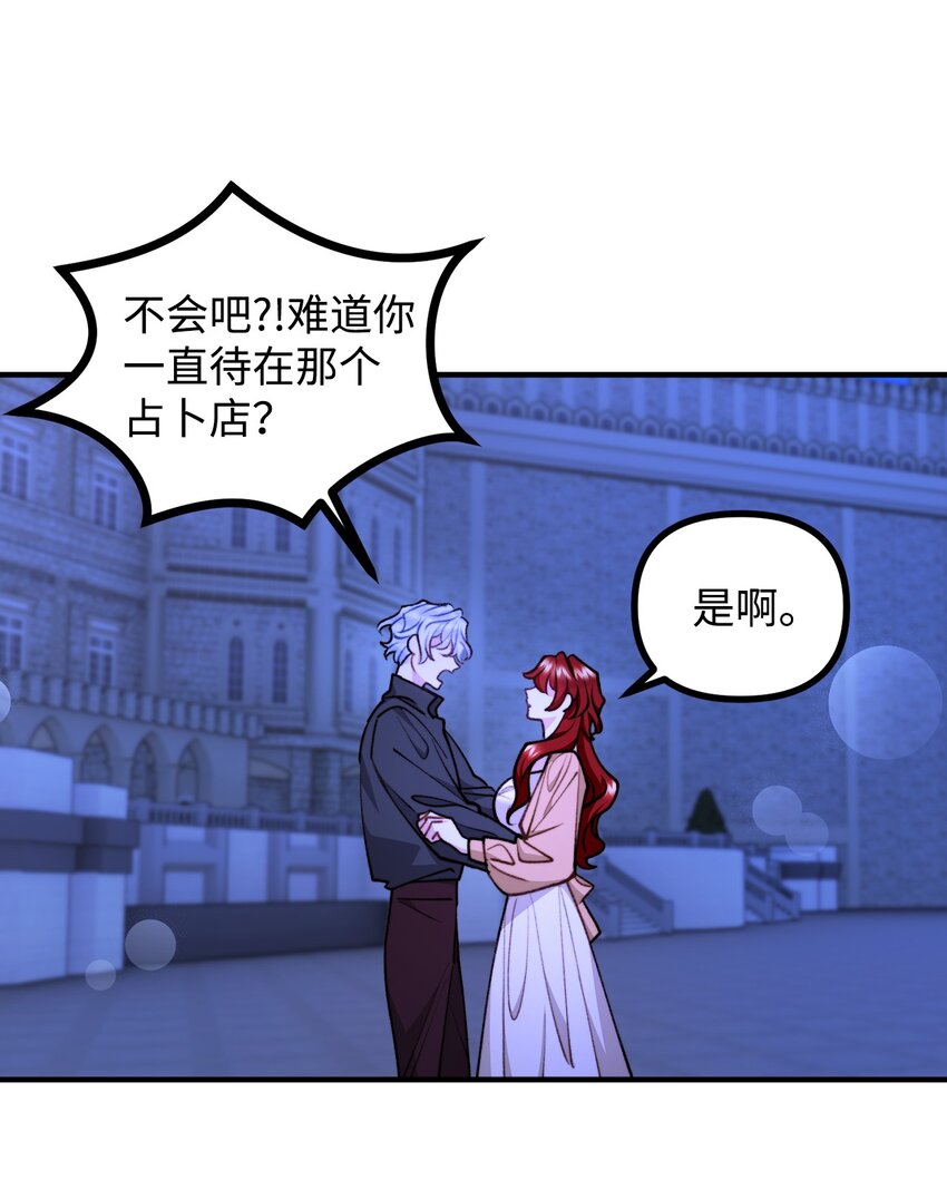 78 公主叫我姐姐？(1/2)-第79话