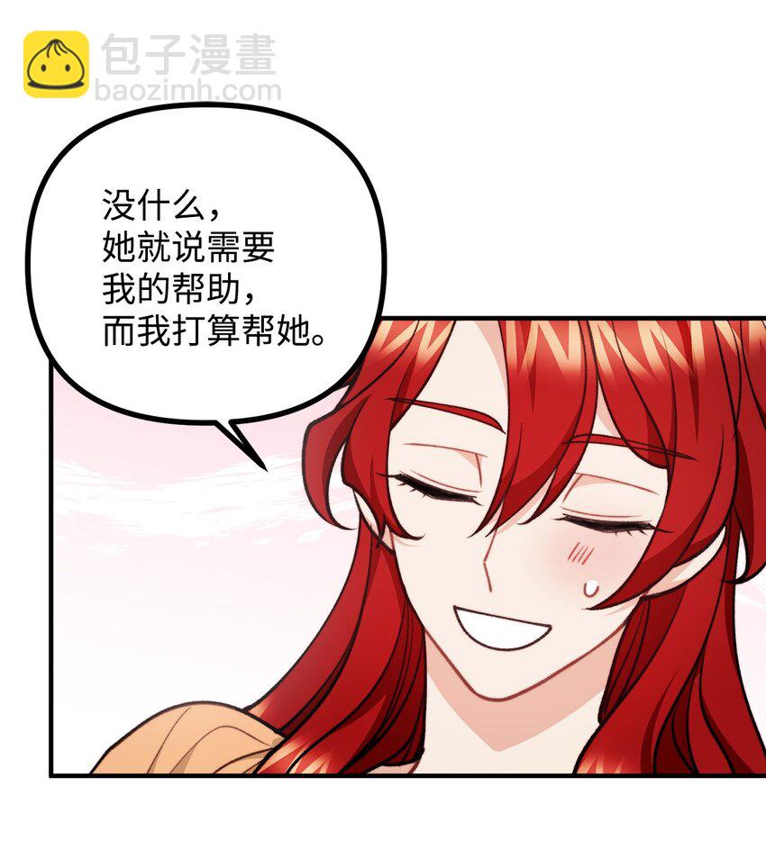 78 公主叫我姐姐？(1/2)-第79话