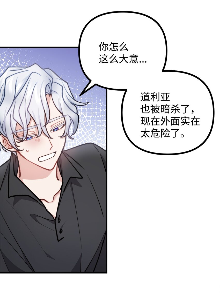 78 公主叫我姐姐？(1/2)-第79话