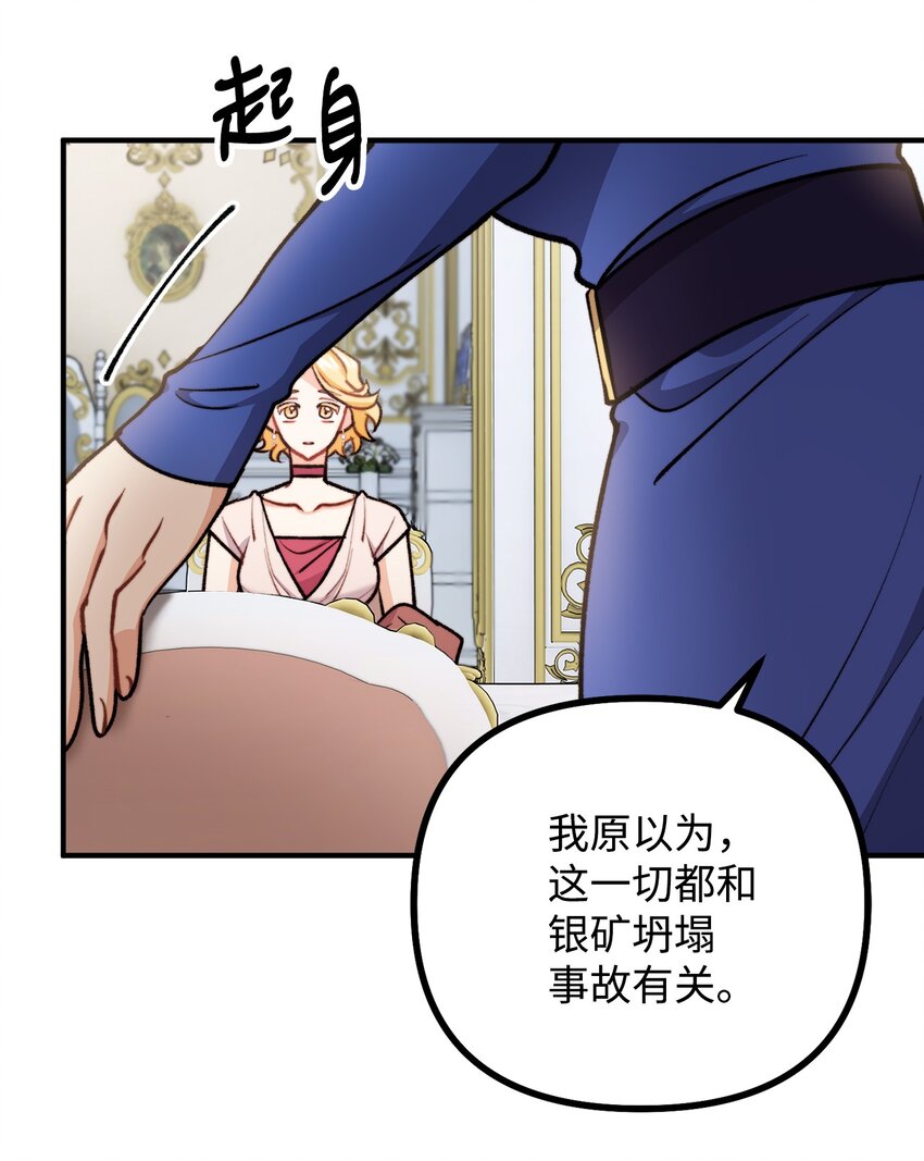 84 银矿的幸存者(1/2)-第85话