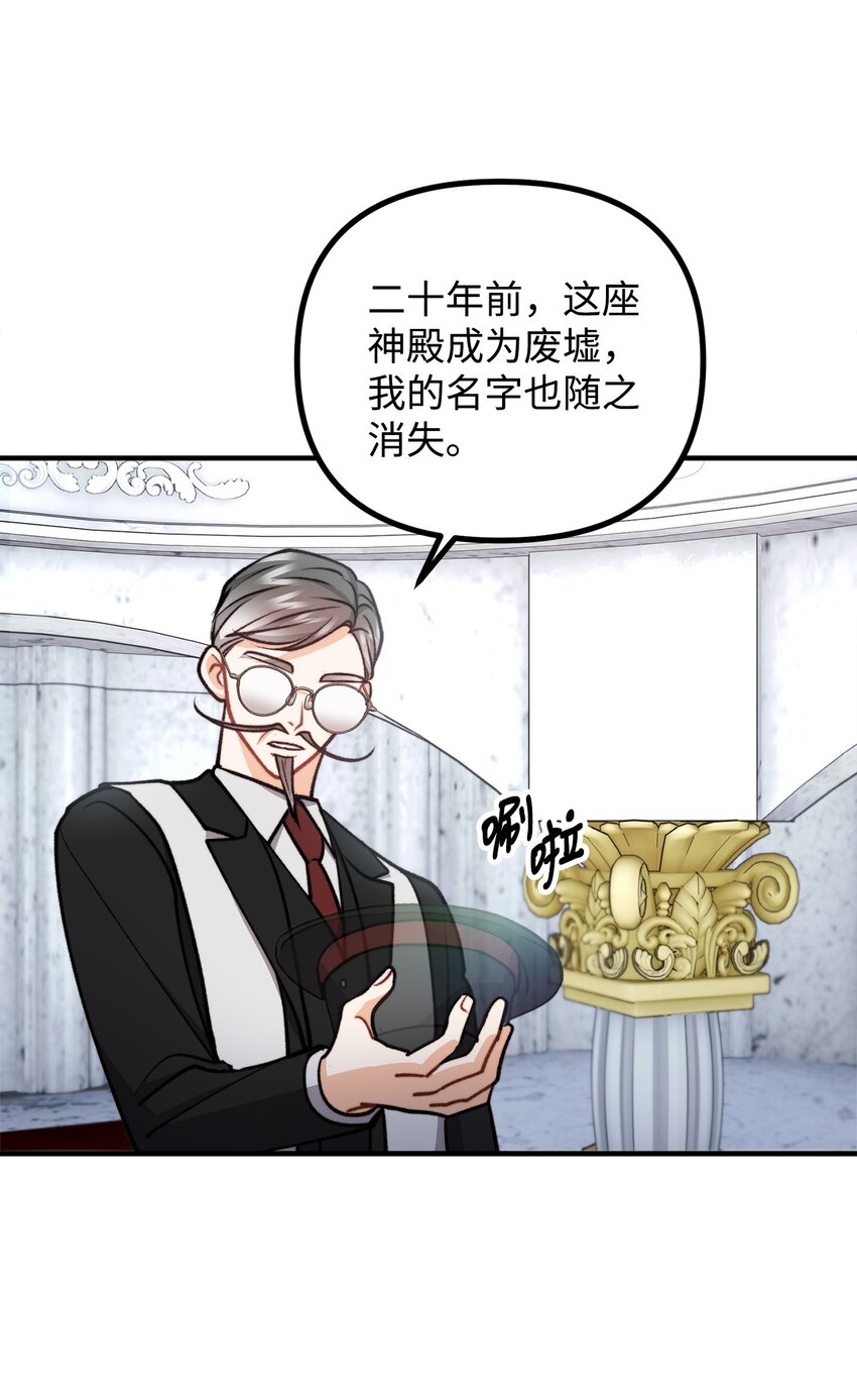 88 废墟神殿的秘密(1/2)-第89话