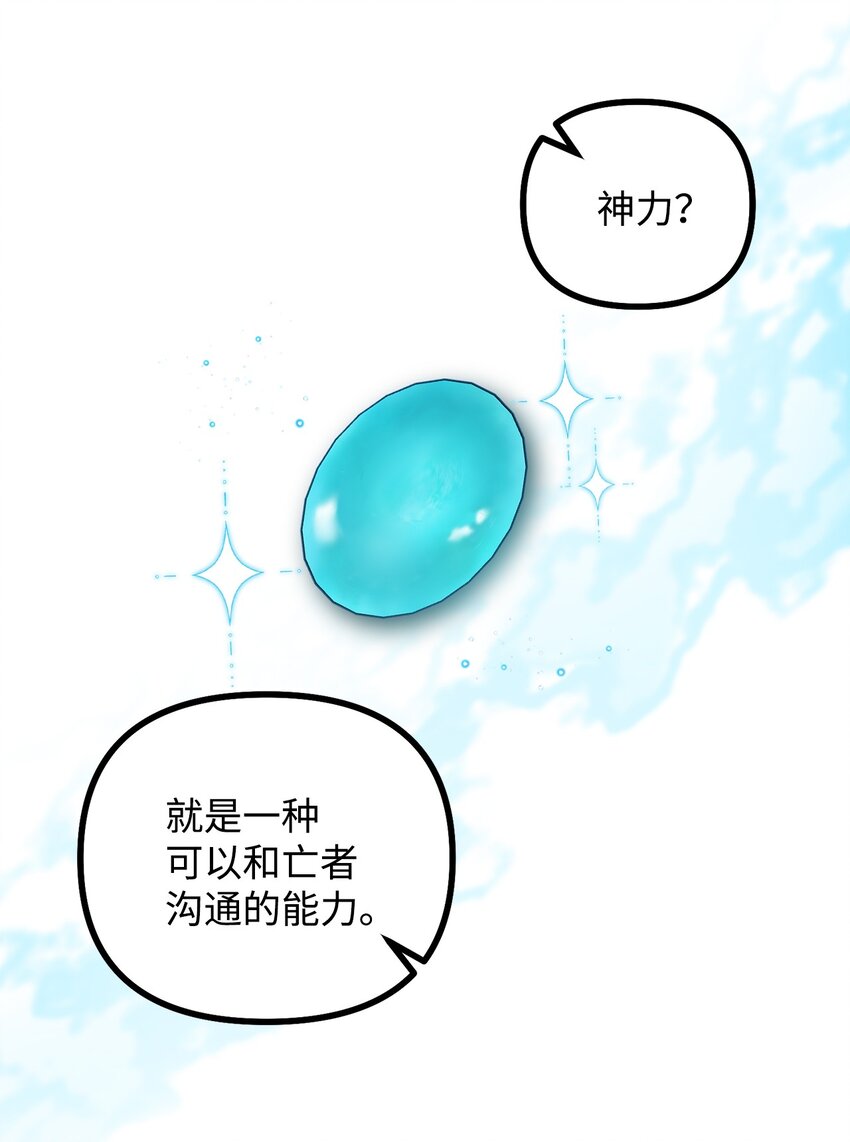 90 神秘灵魂现身(1/2)-第91话