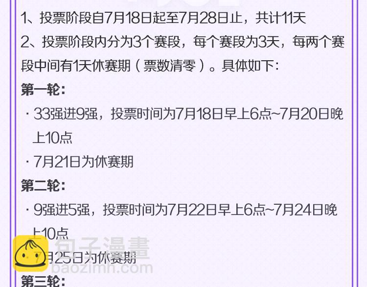 🍕看见漫画偶像 活动规则 第3页