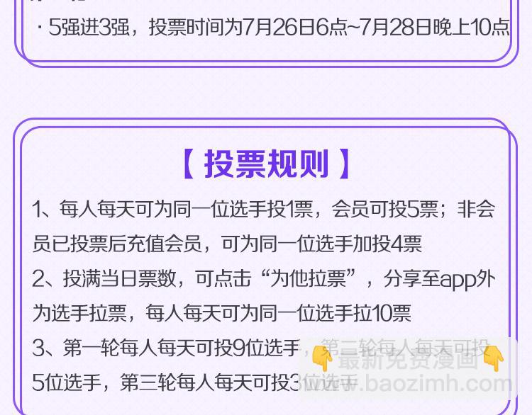 🍕看见漫画偶像 活动规则 第4页