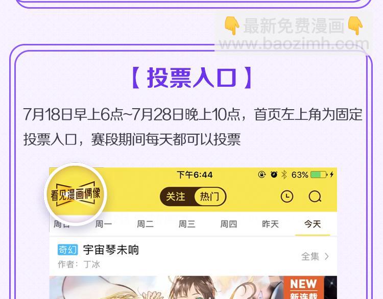 🍕看见漫画偶像 活动规则 第5页