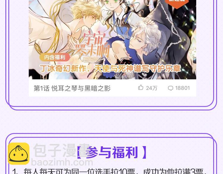 🍕看见漫画偶像 活动规则 第6页
